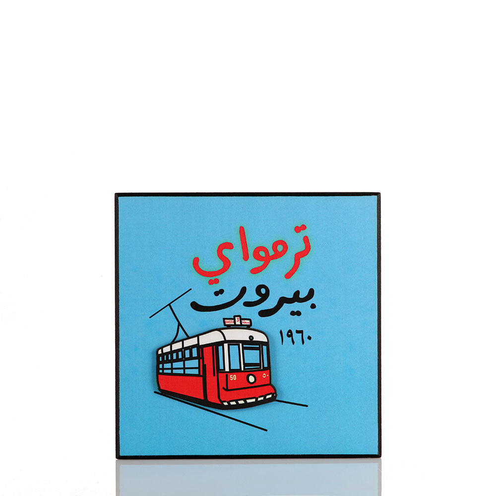 Shop The Latest Collection Of Mouftah El Chark Tramway Beirut Wood Poster - Tab.010106 In Lebanon