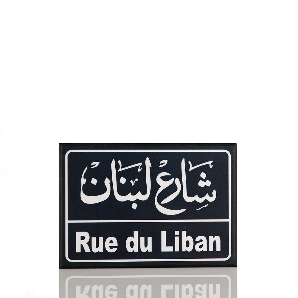 Shop The Latest Collection Of Mouftah El Chark Rue Du Liban Wood Poster - Tab.010202 In Lebanon
